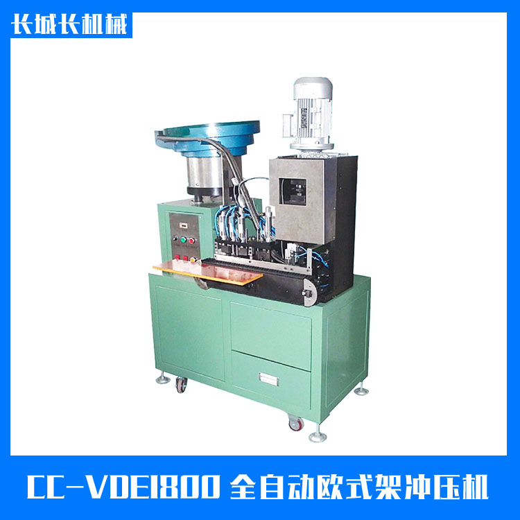 CC-VDE1800全自動(dòng)歐式架沖壓機(jī)